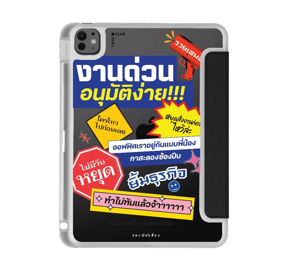 อัคระ งานด่วนทันใจ