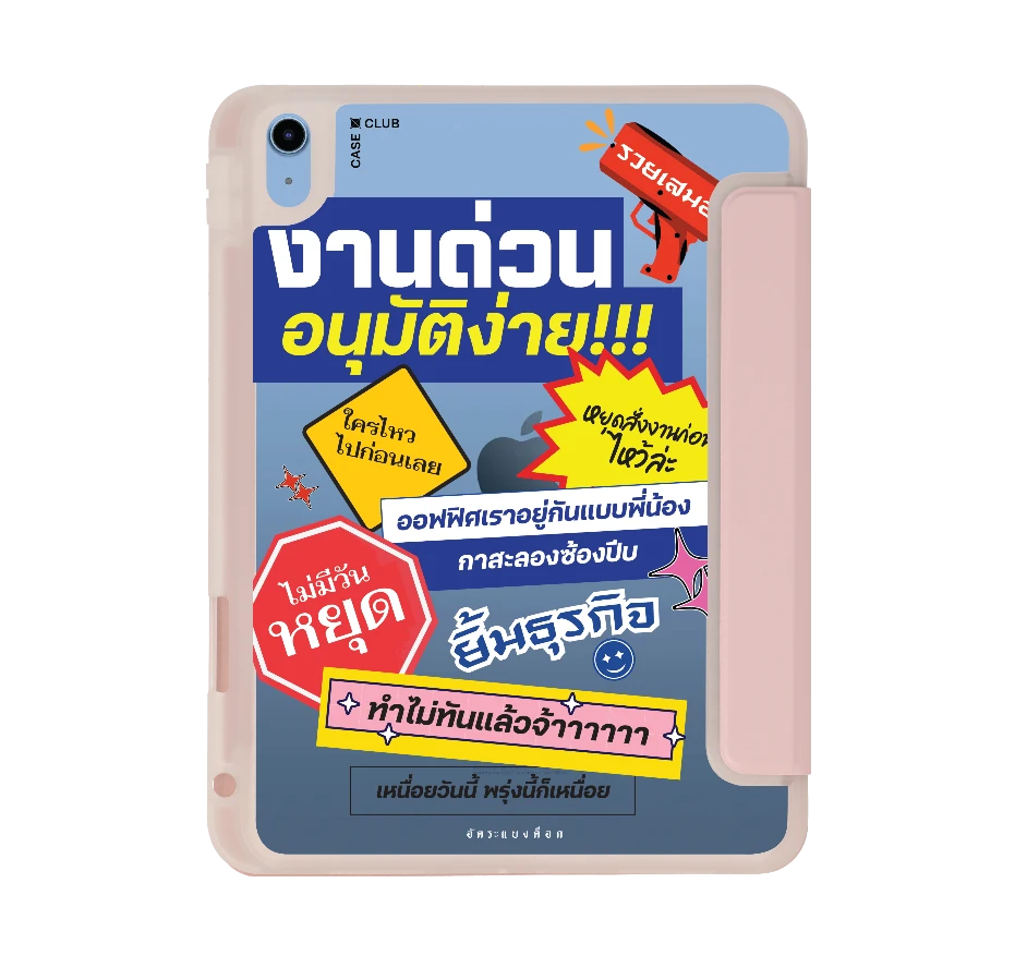 อัคระ งานด่วนทันใจ