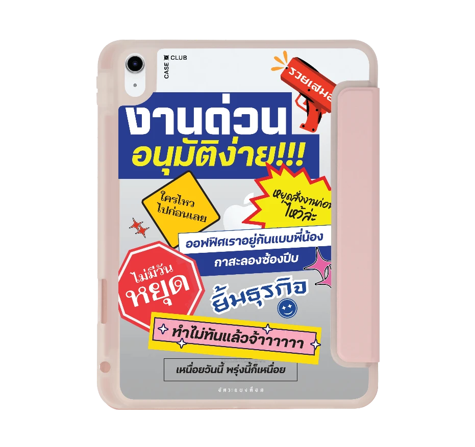 อัคระ งานด่วนทันใจ