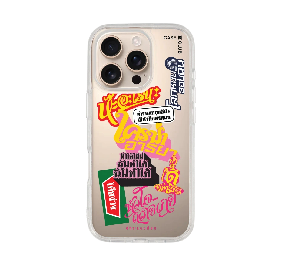 อัคระ ฉันทำได้