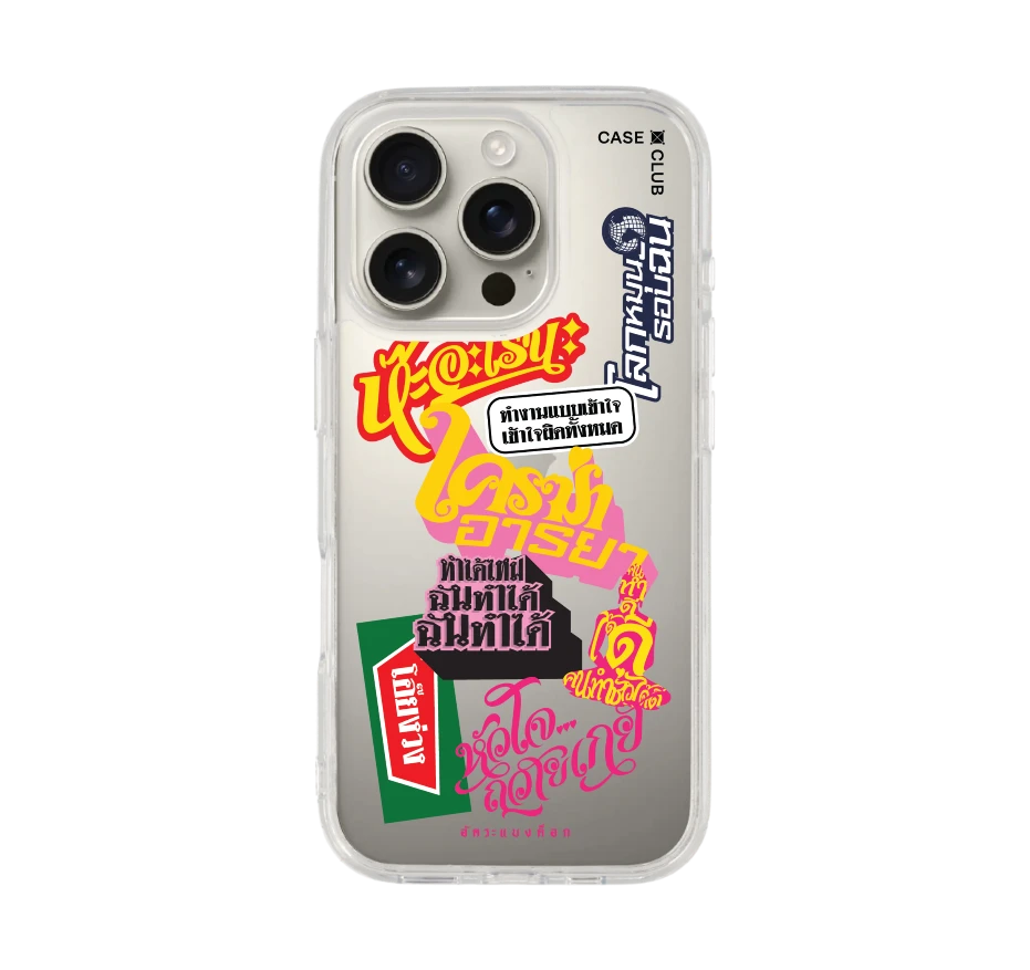 อัคระ ฉันทำได้