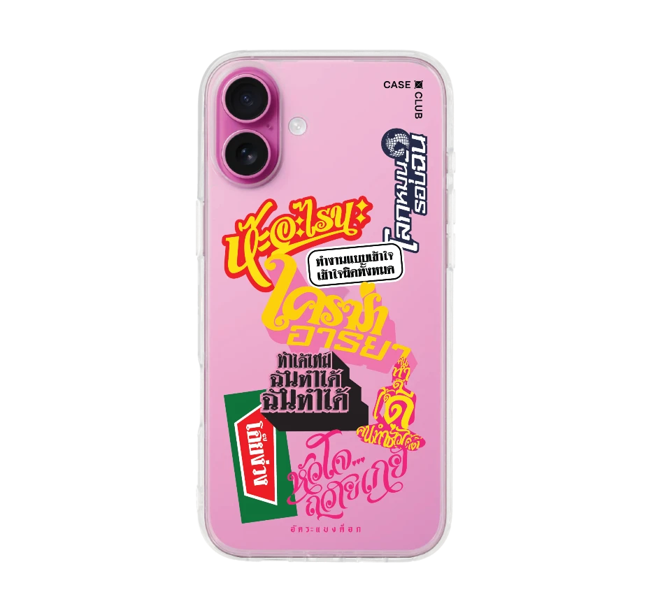 อัคระ ฉันทำได้