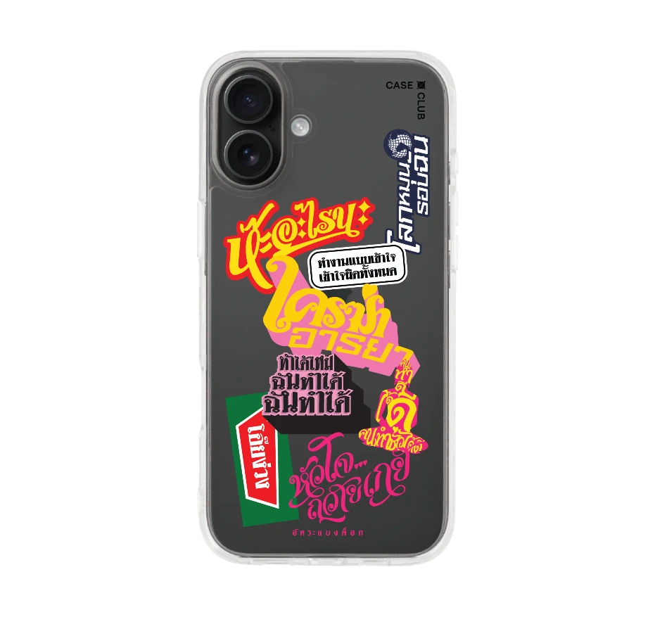 อัคระ ฉันทำได้