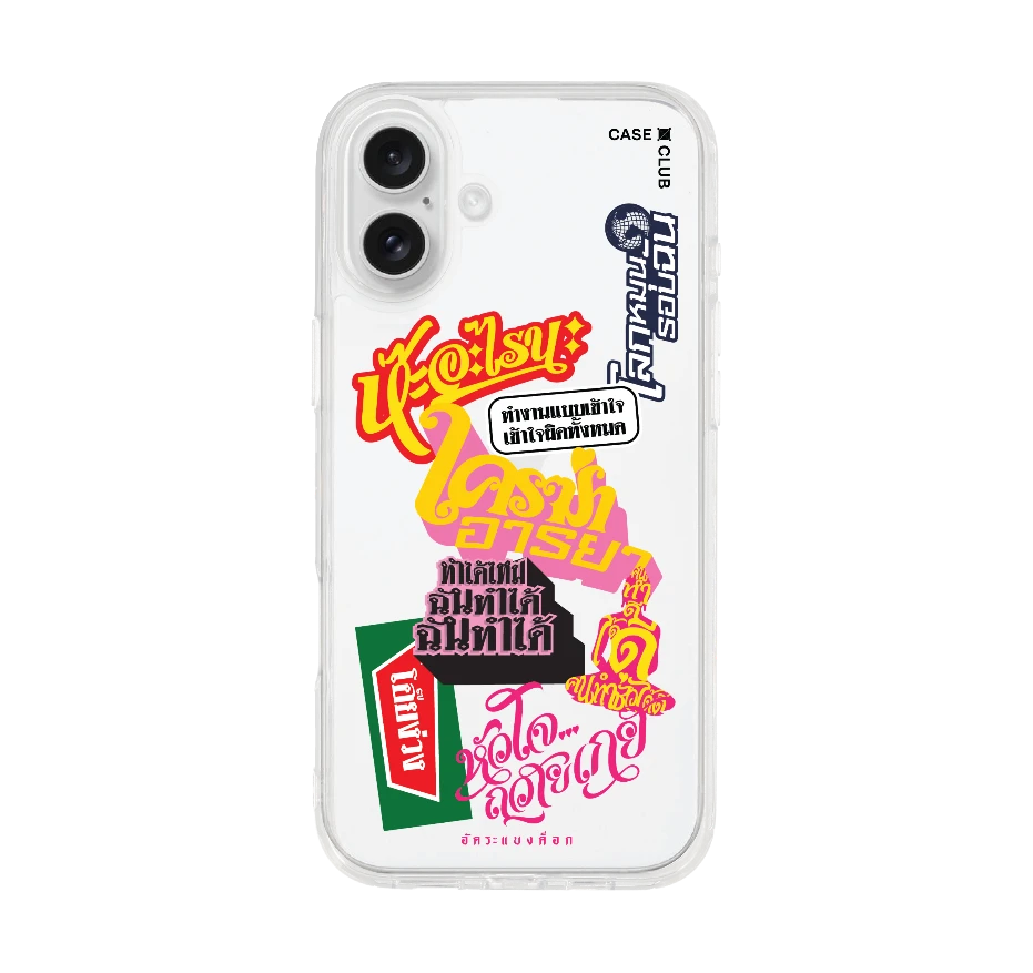 อัคระ ฉันทำได้