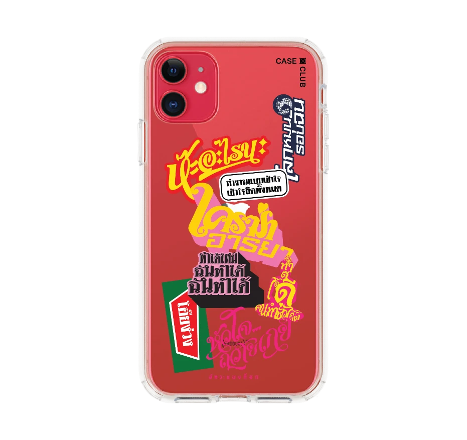 อัคระ ฉันทำได้