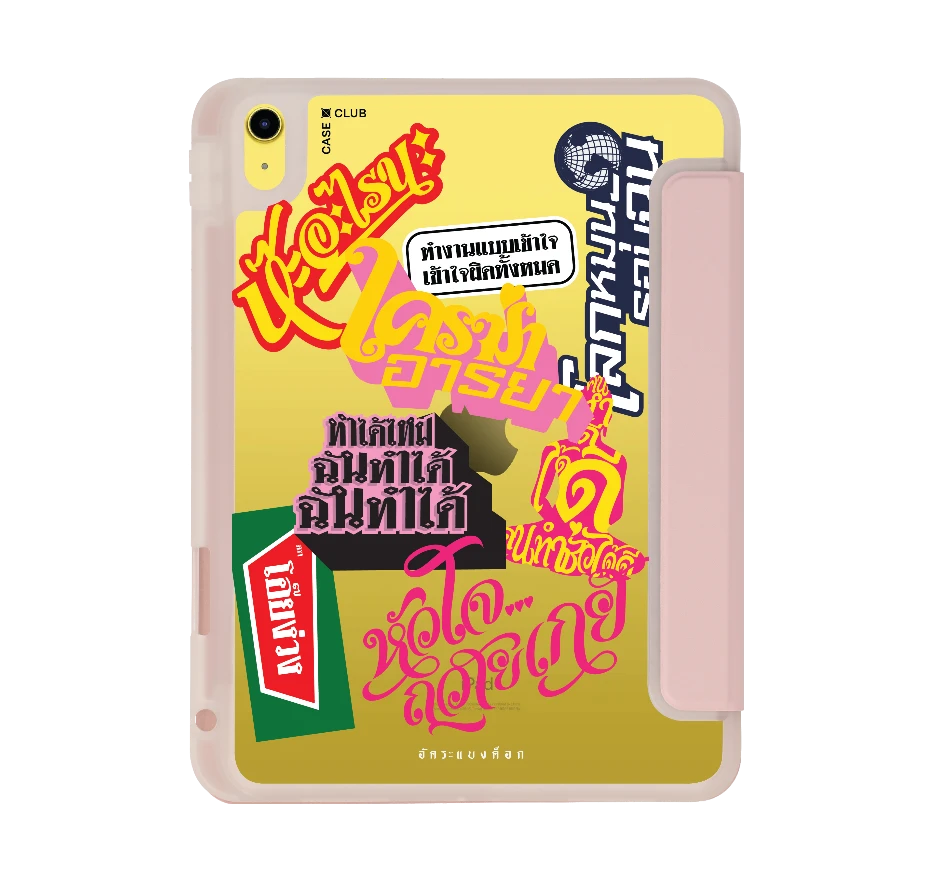 อัคระ ฉันทำได้