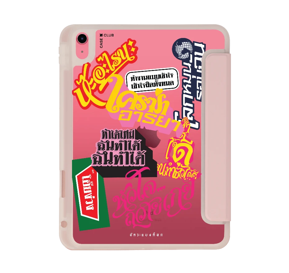 อัคระ ฉันทำได้