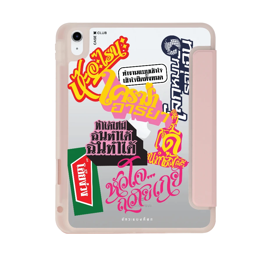 อัคระ ฉันทำได้