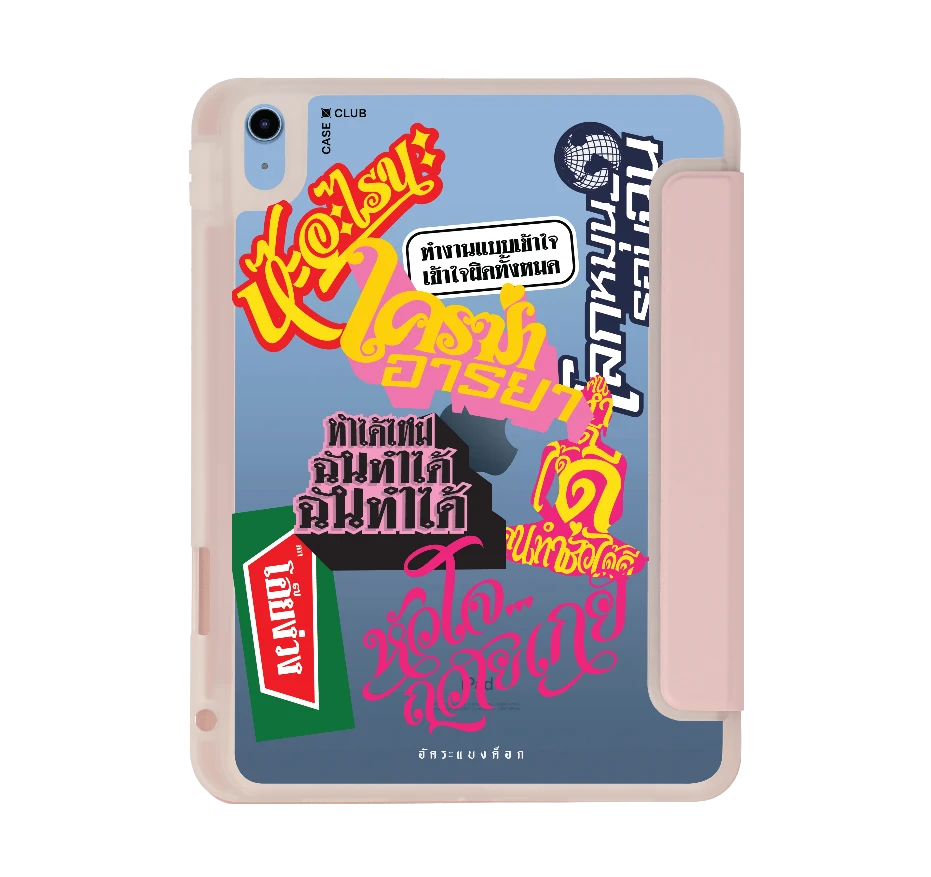 อัคระ ฉันทำได้