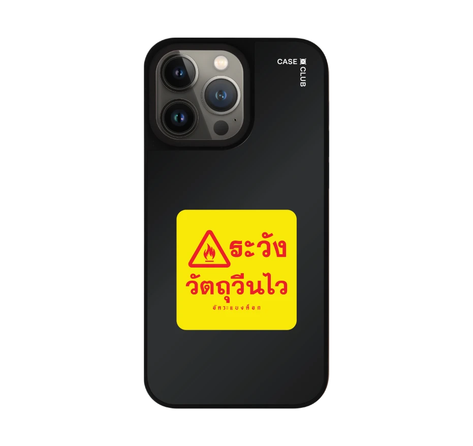 อัคระ ระวังวัตถุวีนไว