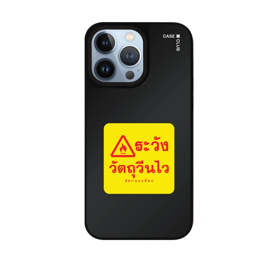 อัคระ ระวังวัตถุวีนไว