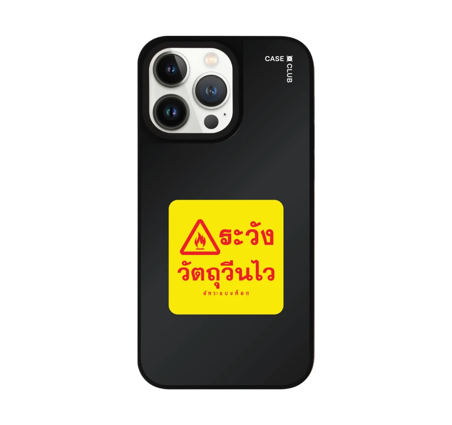 อัคระ ระวังวัตถุวีนไว