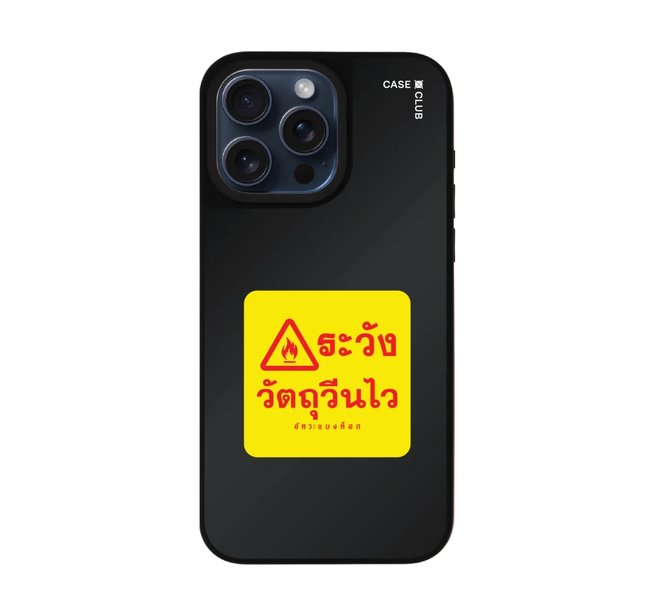 อัคระ ระวังวัตถุวีนไว