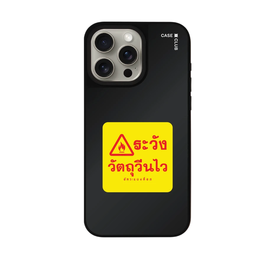 อัคระ ระวังวัตถุวีนไว