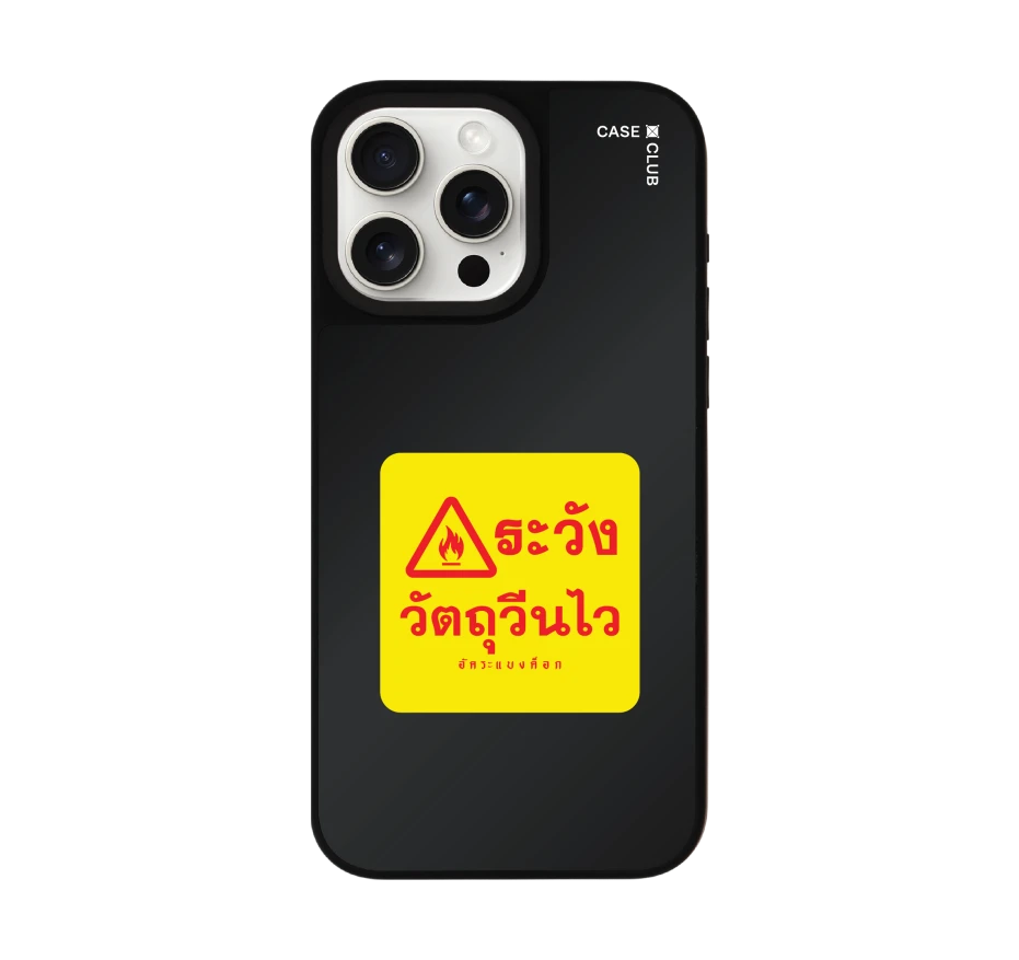 อัคระ ระวังวัตถุวีนไว