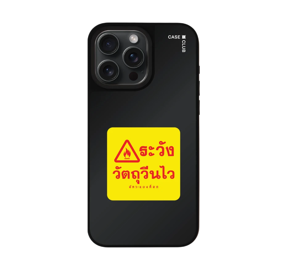 อัคระ ระวังวัตถุวีนไว
