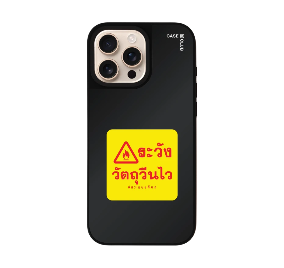 อัคระ ระวังวัตถุวีนไว
