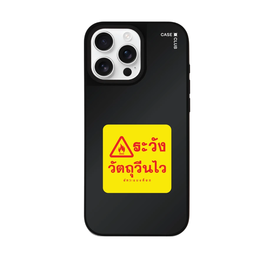 อัคระ ระวังวัตถุวีนไว