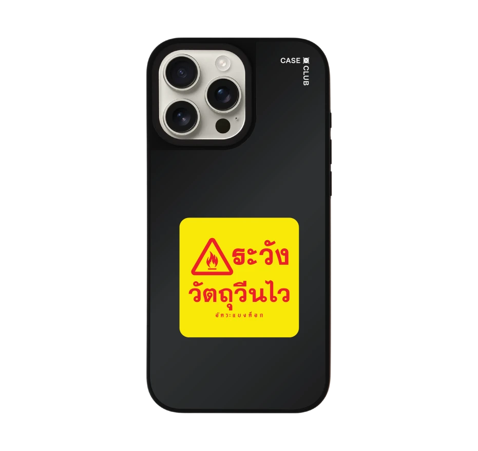 อัคระ ระวังวัตถุวีนไว