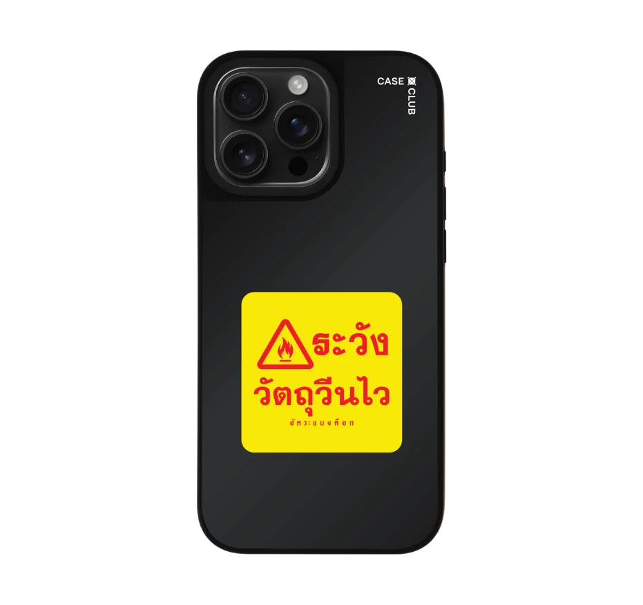 อัคระ ระวังวัตถุวีนไว