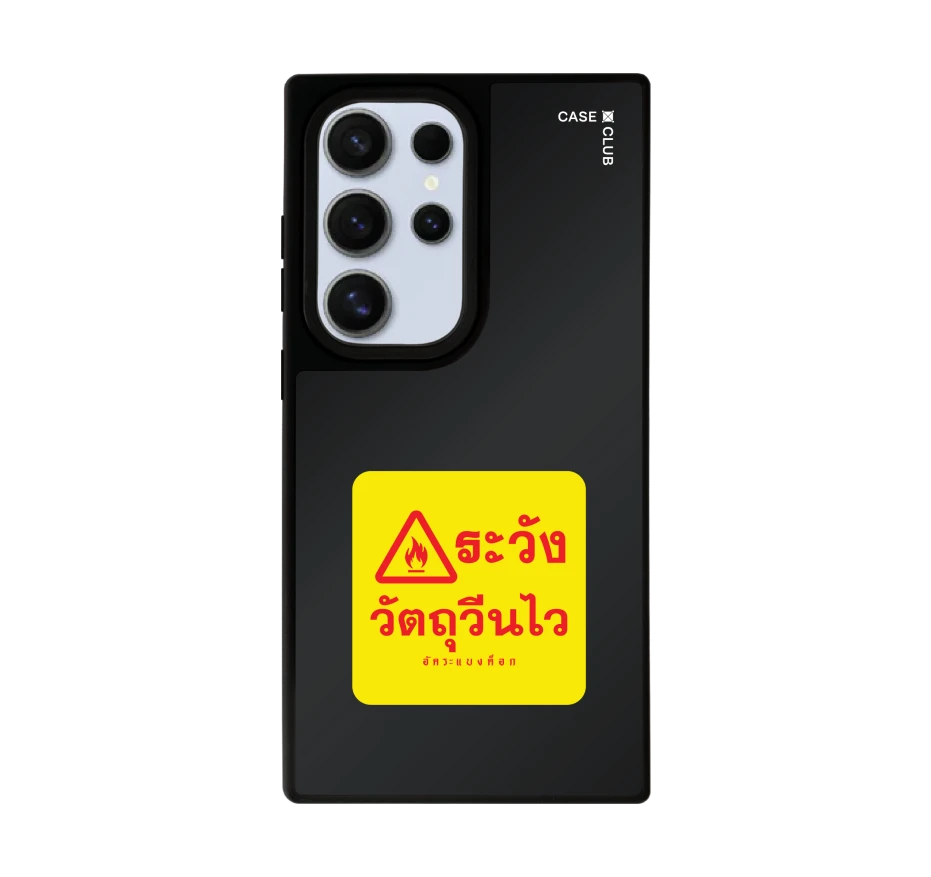 อัคระ ระวังวัตถุวีนไว