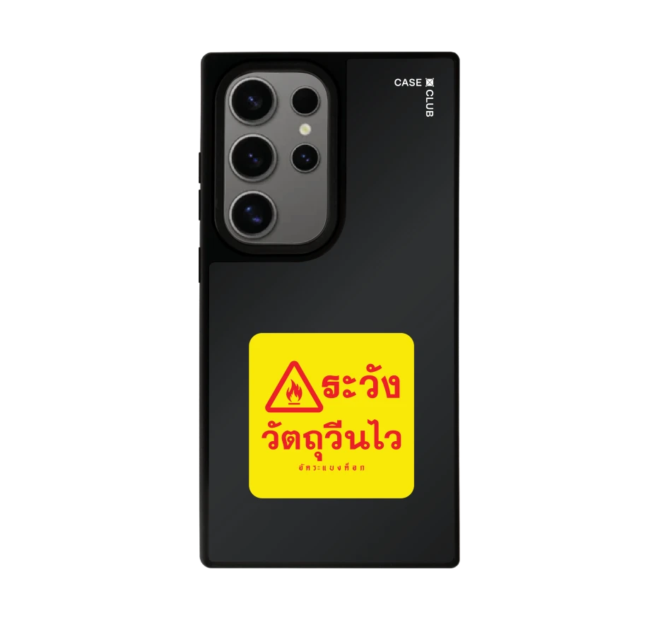 อัคระ ระวังวัตถุวีนไว