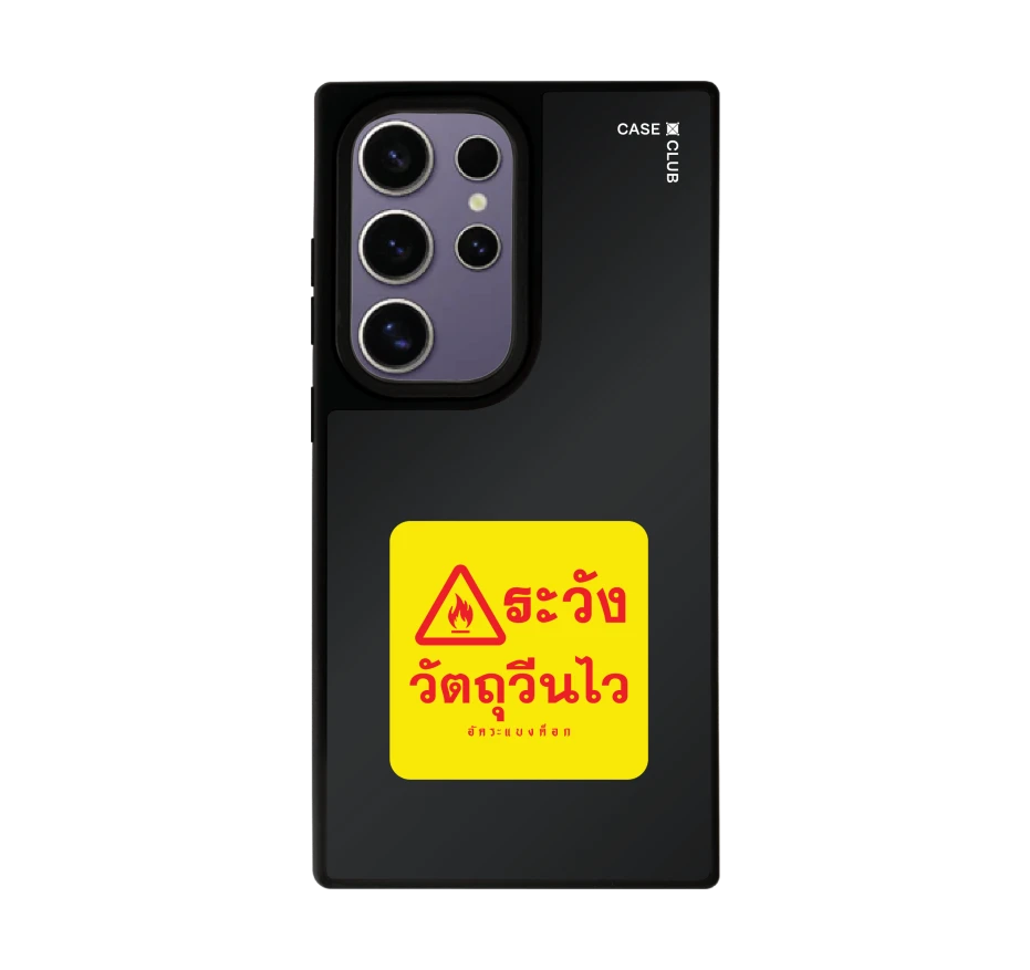 อัคระ ระวังวัตถุวีนไว
