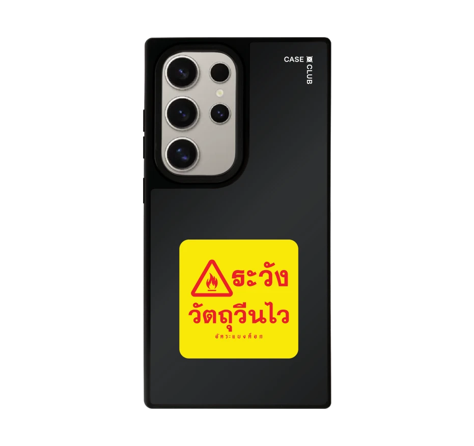 อัคระ ระวังวัตถุวีนไว