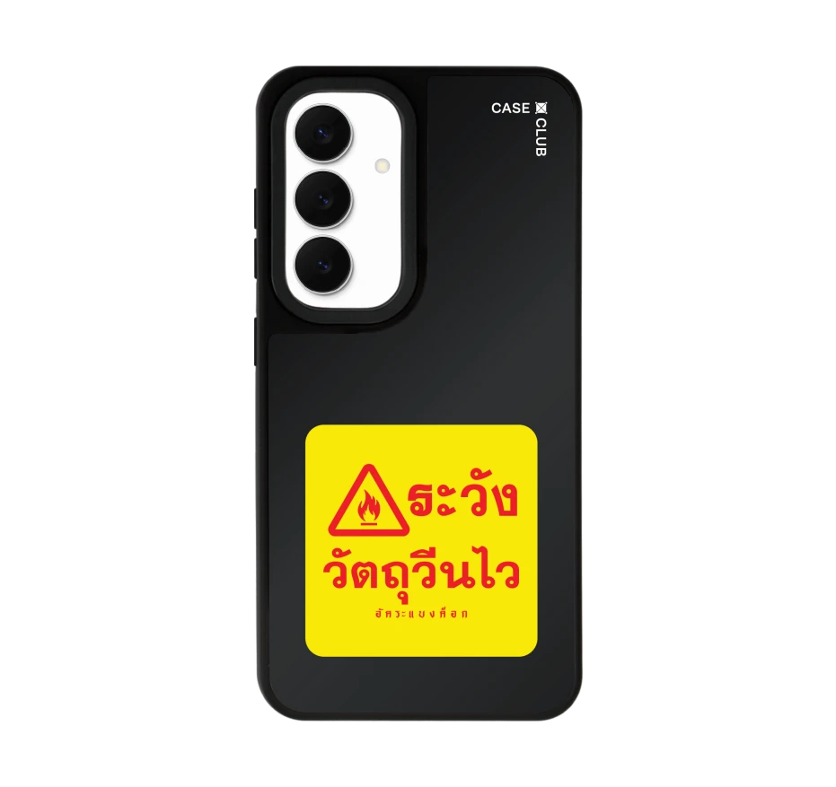 อัคระ ระวังวัตถุวีนไว