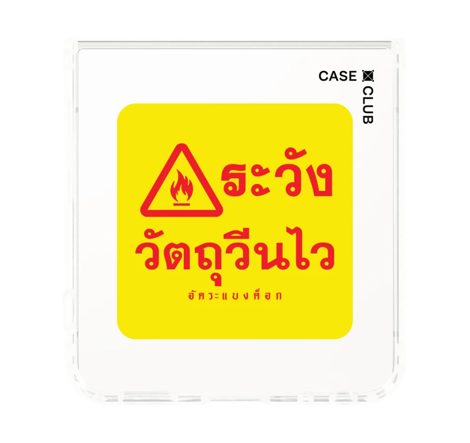 อัคระ ระวังวัตถุวีนไว