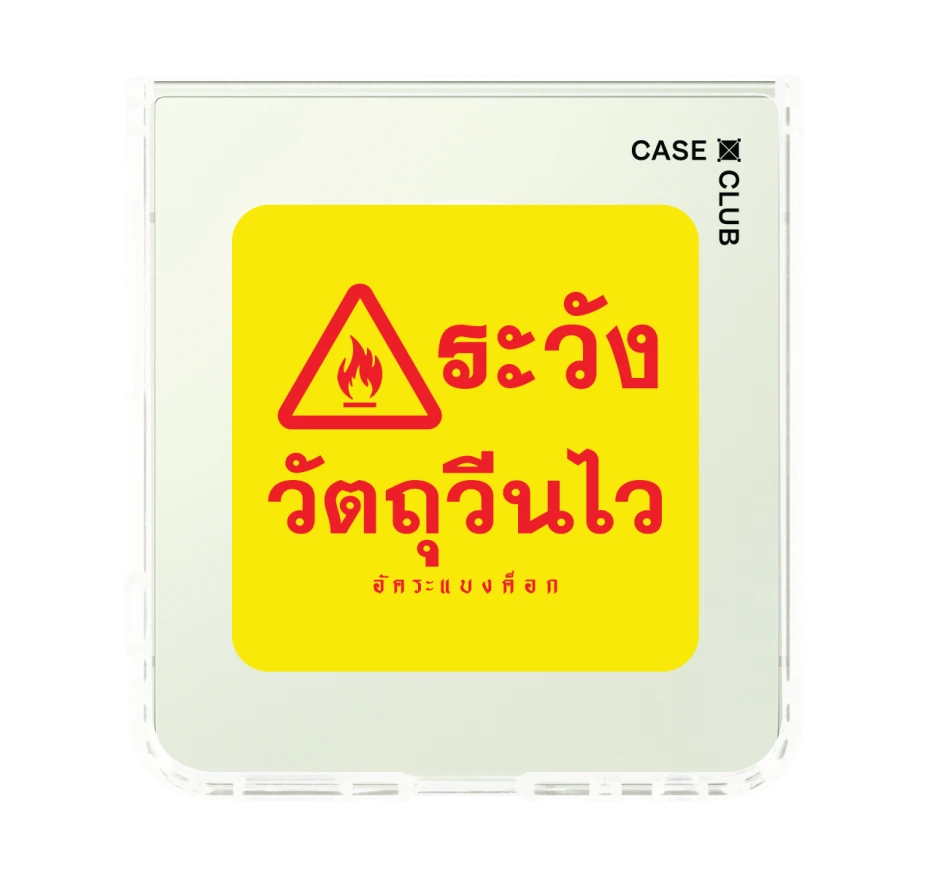 อัคระ ระวังวัตถุวีนไว