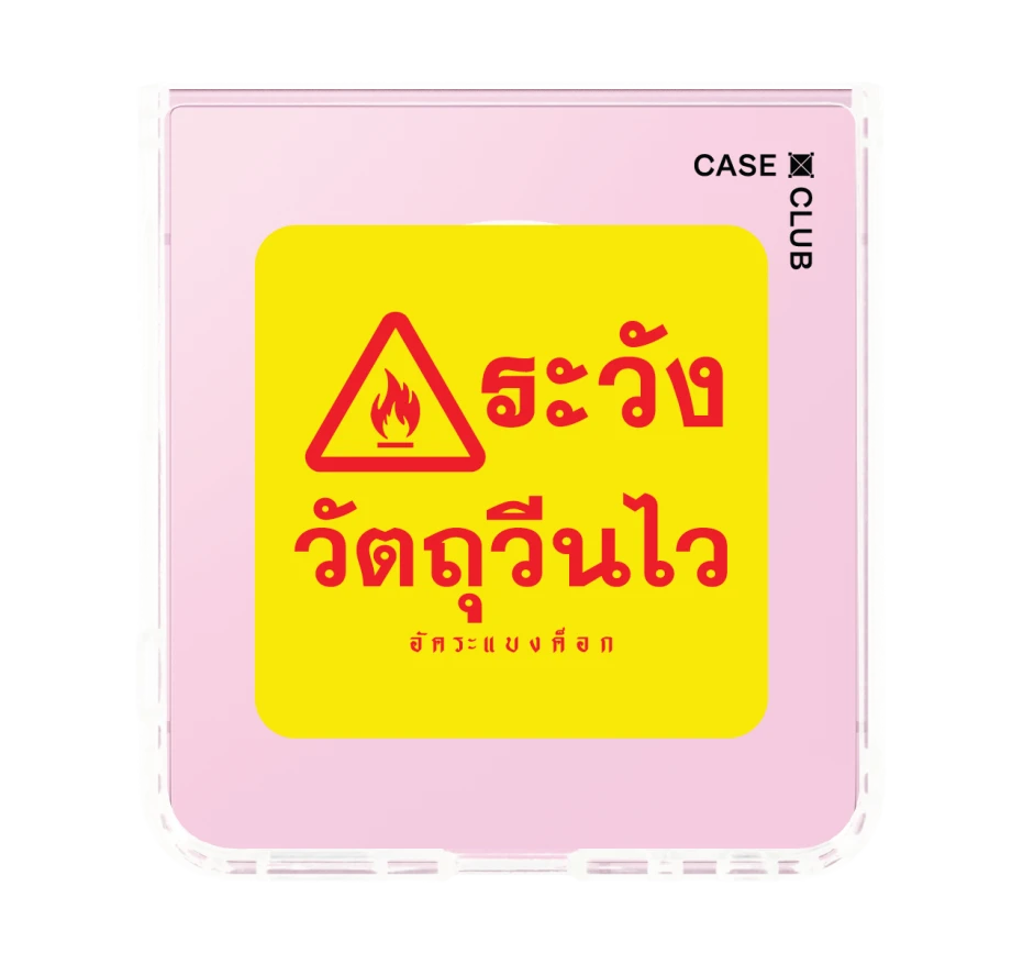 อัคระ ระวังวัตถุวีนไว