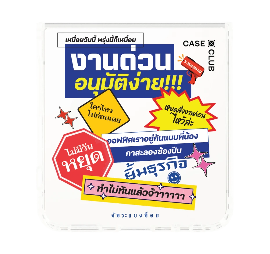 อัคระ งานด่วนทันใจ