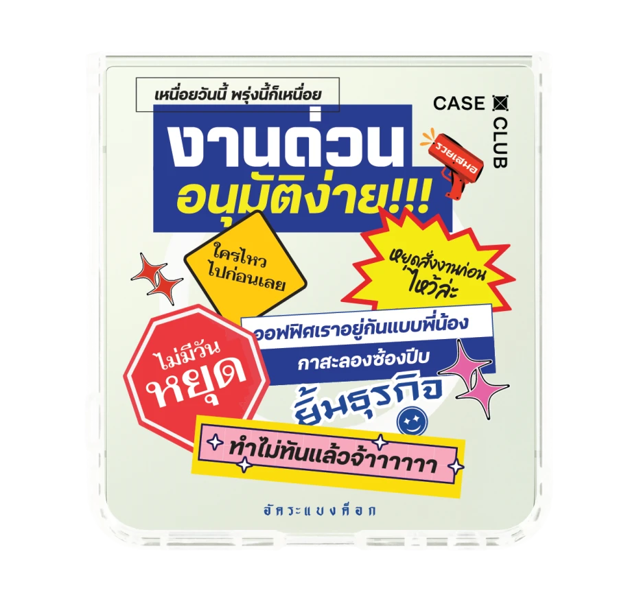 อัคระ งานด่วนทันใจ