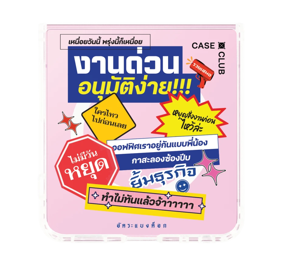 อัคระ งานด่วนทันใจ