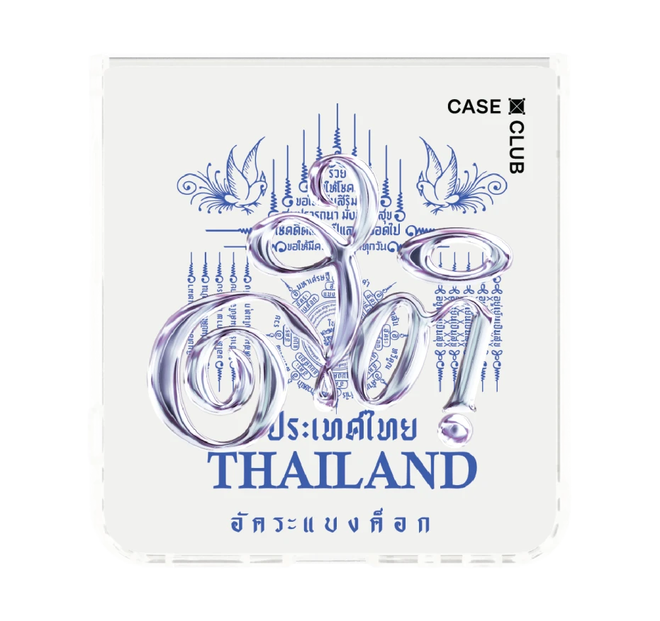 อัคระ ยันต์สติ