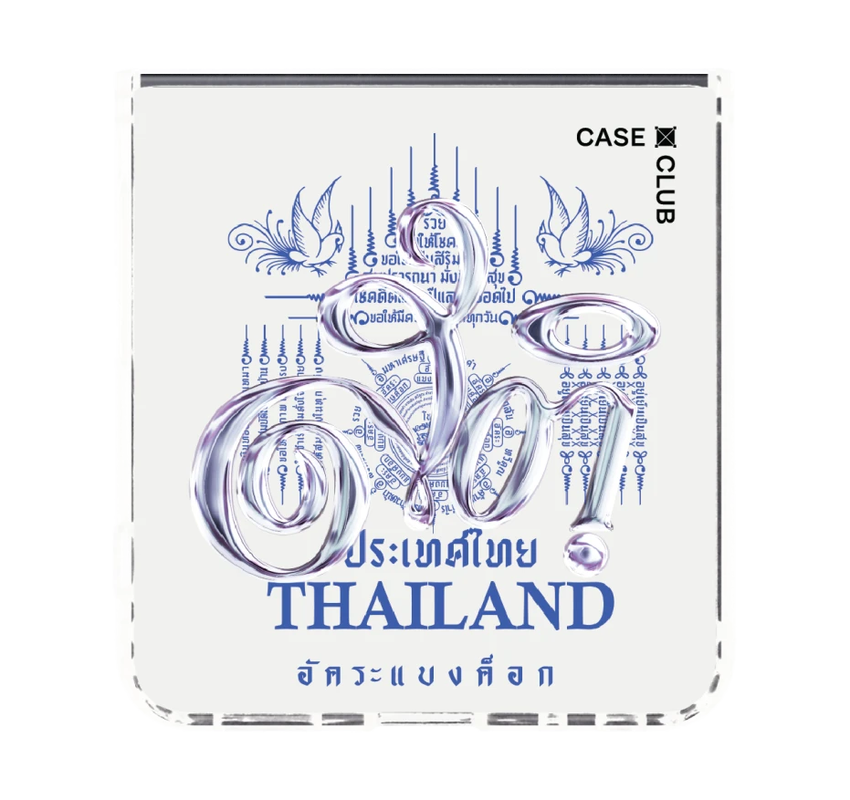 อัคระ ยันต์สติ