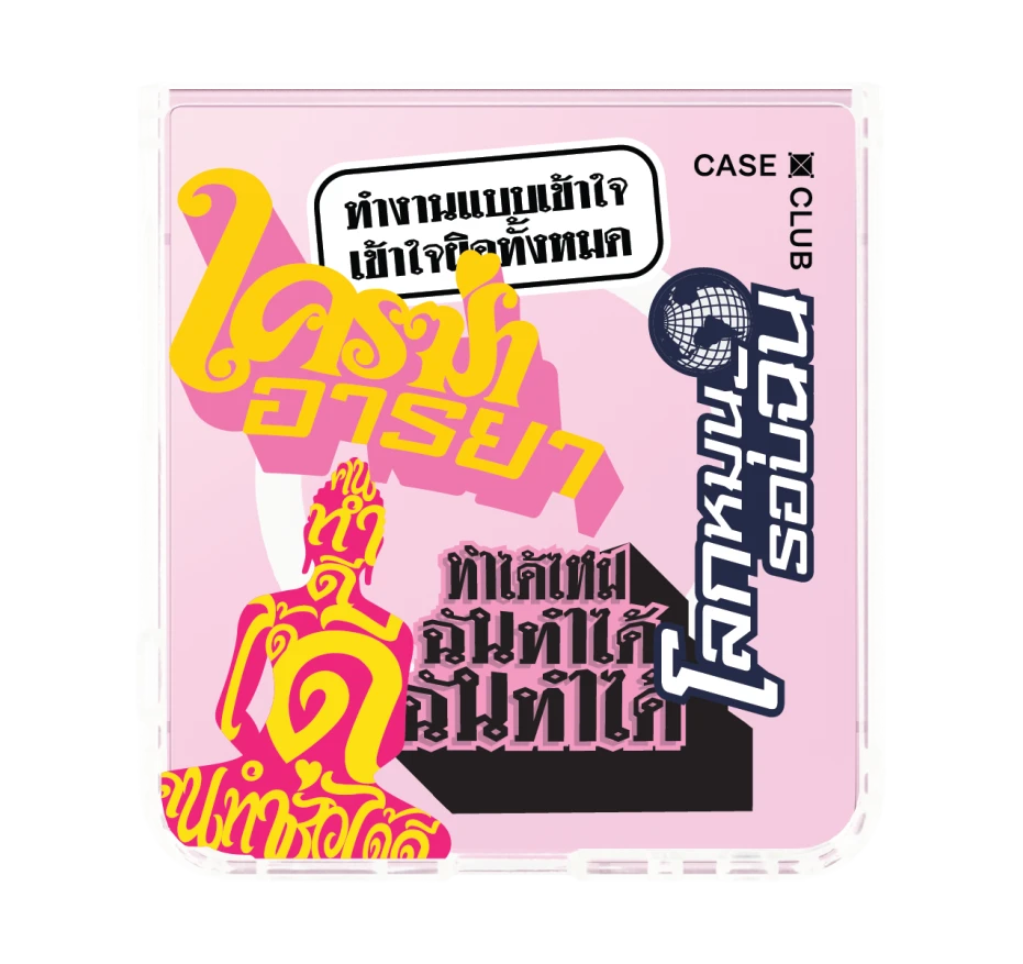 อัคระ ฉันทำได้
