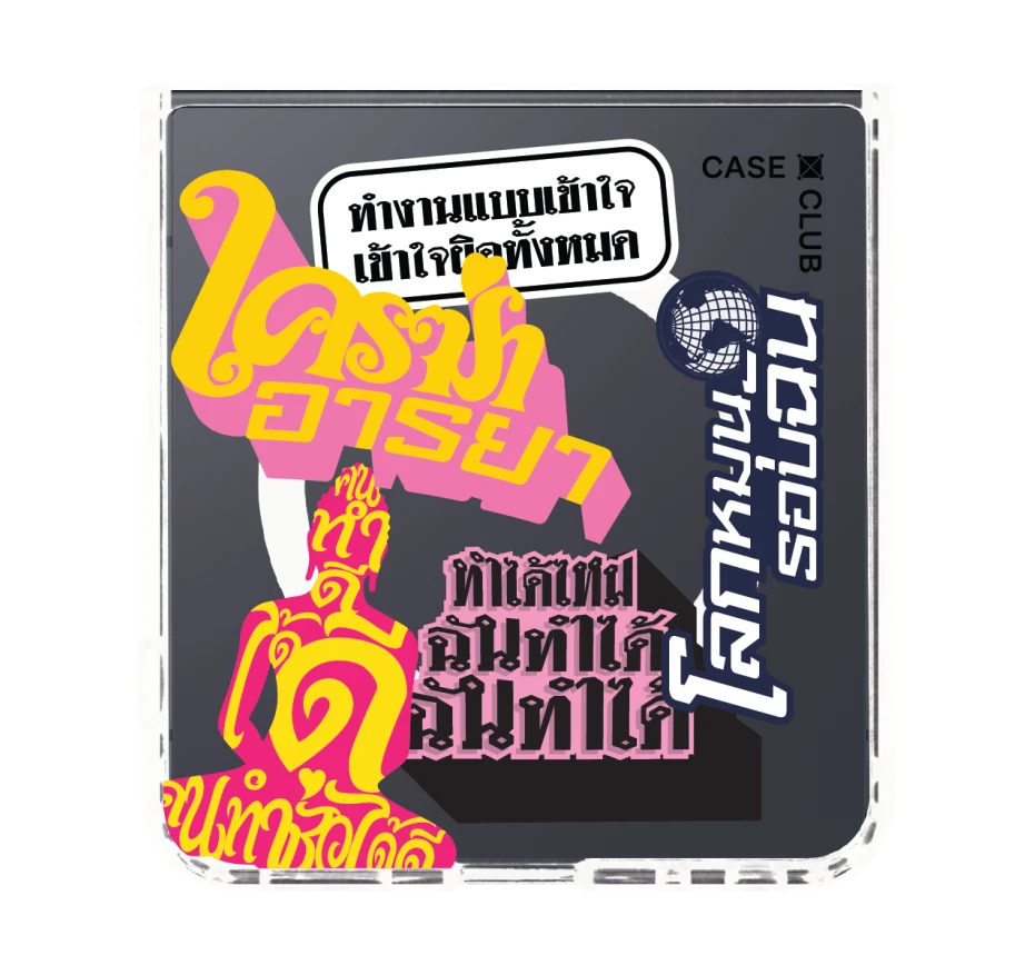อัคระ ฉันทำได้