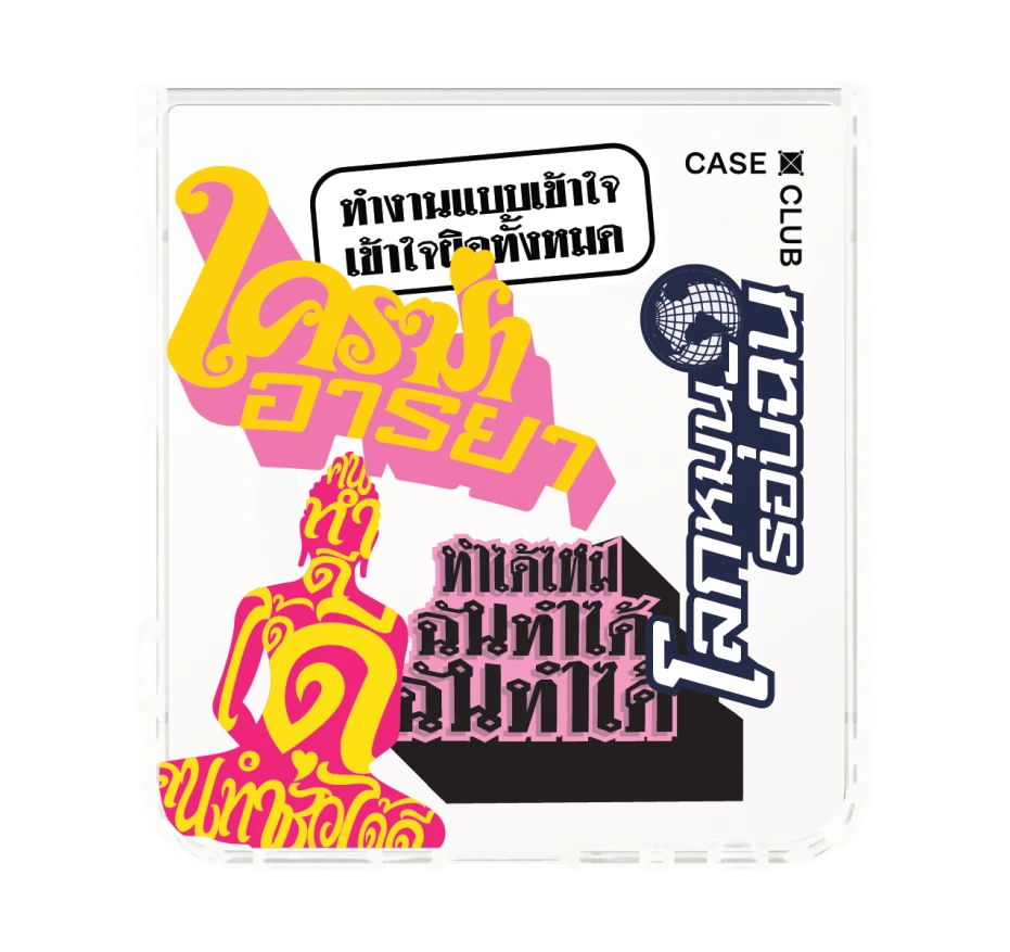 อัคระ ฉันทำได้