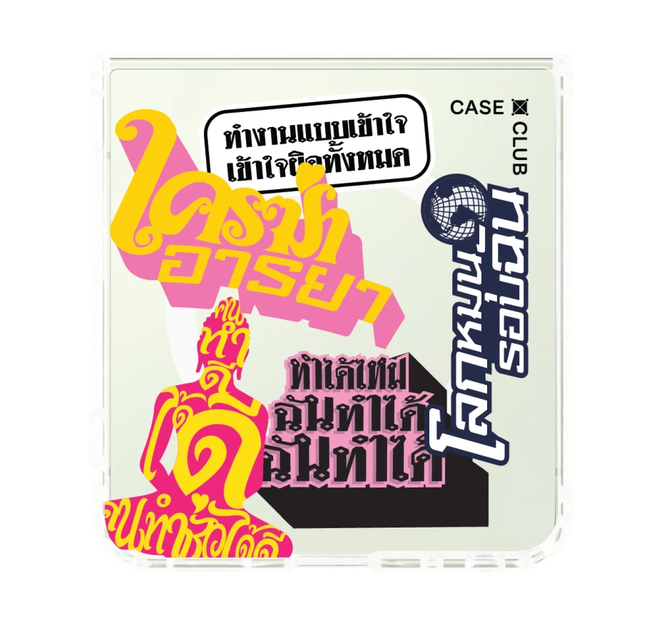 อัคระ ฉันทำได้