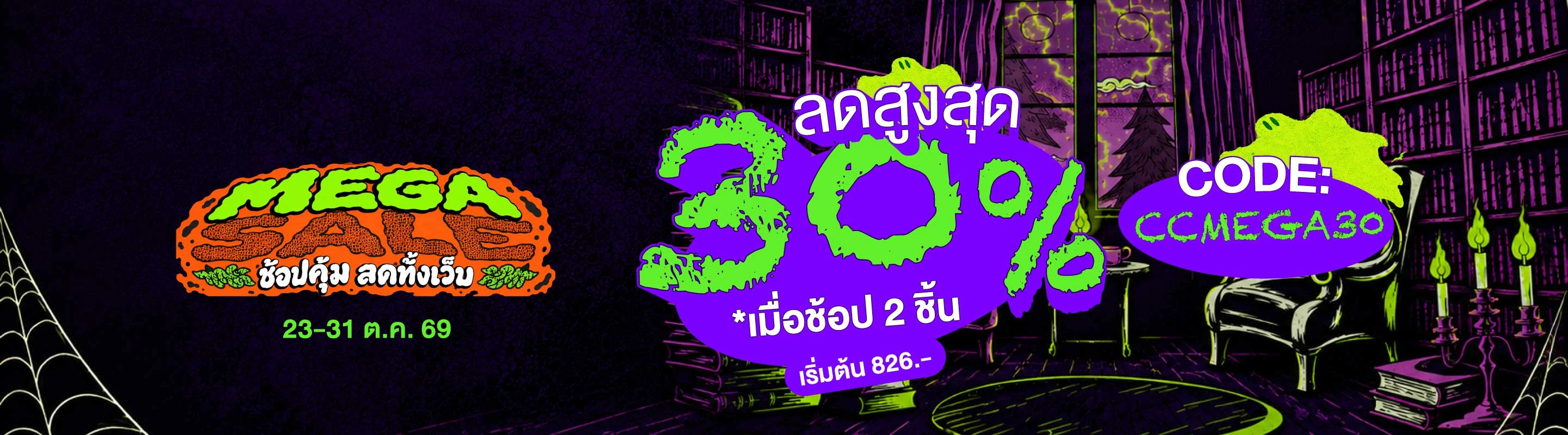 Get 30% off When Shop 2 Items